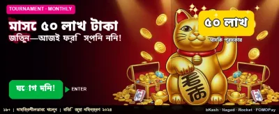 বিশাল বোনাস জিতুন এখনই banner